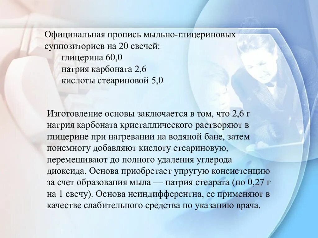 Прописи суппозиториев. Основы для суппозиториев. Мыльно глицериновая основа для суппозиториев. Официнальная пропись. Прописи официнальные и магистральные.