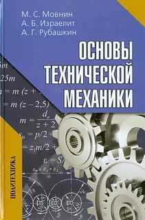 Основы технической грамотности