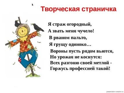 Чучело только видом пугает значение пословицы