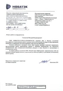 общество с ограниченной ответственностью новатэк таркосаленефтегаз