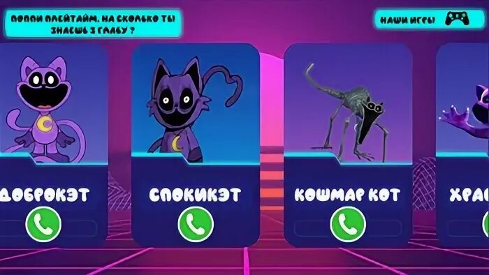 Игра позвони коту