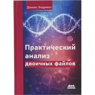 Практический анализ вредоносного по