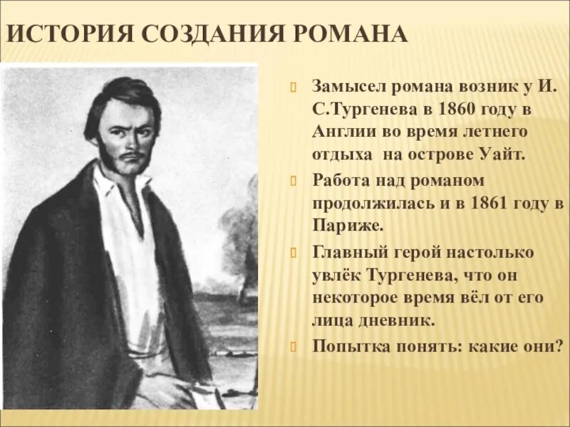 Базаров иллюстрации к роману отцы и дети. Отцы и дети какой жанр