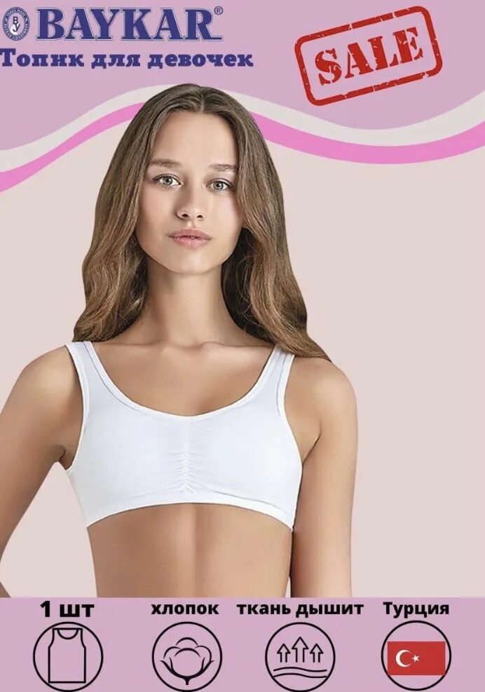 Бюстье baykar. Байкар топы. Топ для девочки 4350 байкар. Байкар топы. Топ байкар 4409.