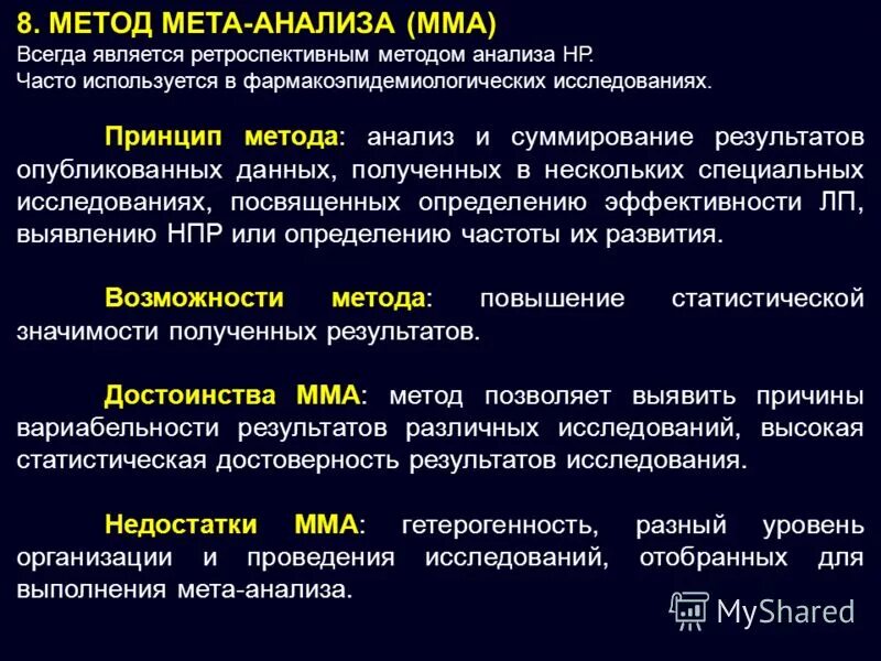 Метод ретроспективного анализа. Метод ретроспективного анализа