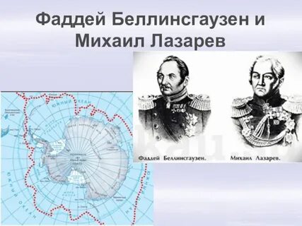 Открытия русскими экспедициями