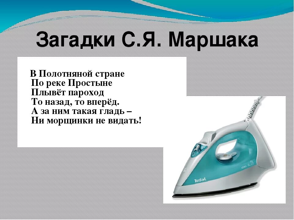 Плывет пароход то назад то вперед. Маршак с. "загадки". Загадки Самуила Маршака с ответами. Авторские загадки. Загадки Маршака с ответами.