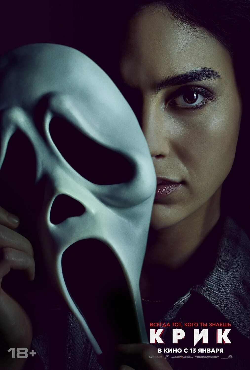 Крик 4 2022. «крик» (scream 1996, режиссер уэс крэйвен). Кортни кокс крик 5. Крик 2021. Крик 2021.