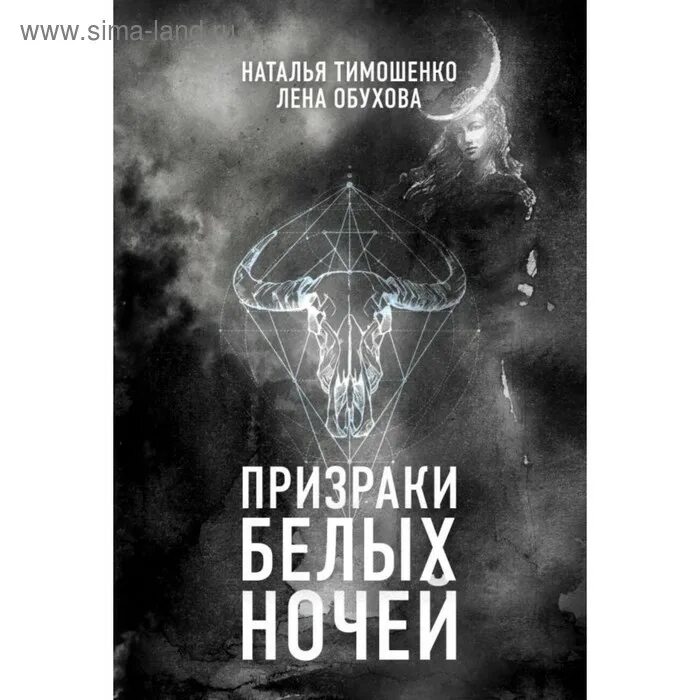 Призраки ночи книга. Призрак ночи. Аудиокнига призрак ночи слушать. Заселенный призраками книга. Тесс герритсен "призрак ночи".