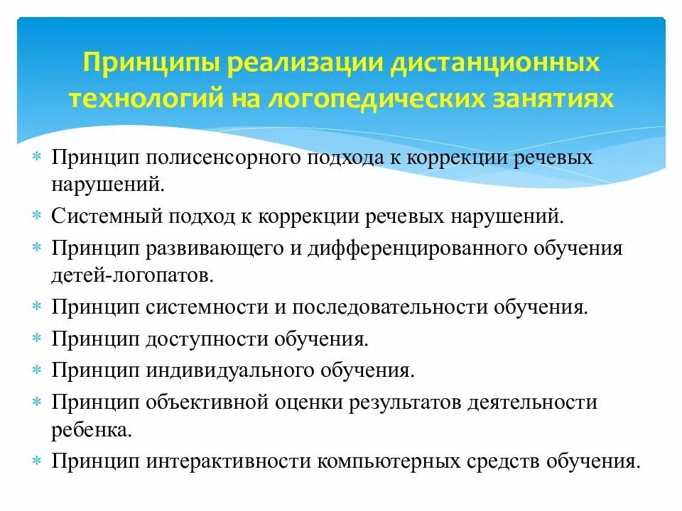 Программы коррекционной работы учителя логопеда. Технология проведения логопедического занятия. организация работы учителя логопеда. принципы организации логопедической работы. организация логопедической работы в доу.
