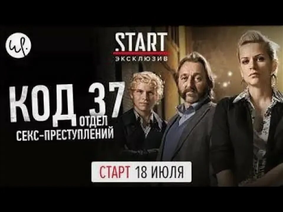Код 37. Код 37 отдел преступлений.
