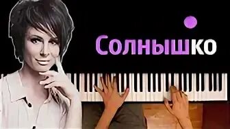 Песня солнышко демо слушать