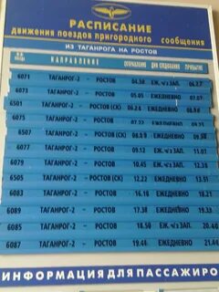Ростов таганрог электричка через первомайское