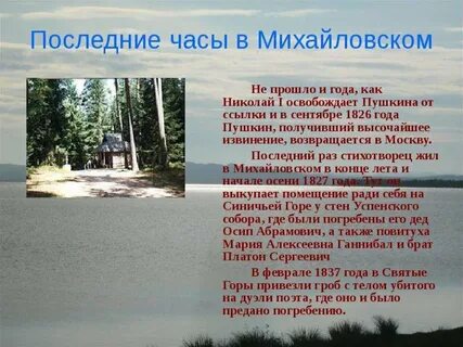 Стихи пушкина написанные в михайловском