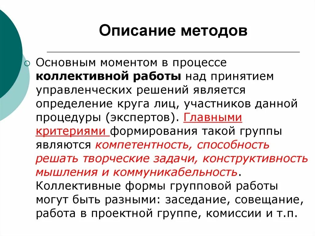 Данная методика описывает