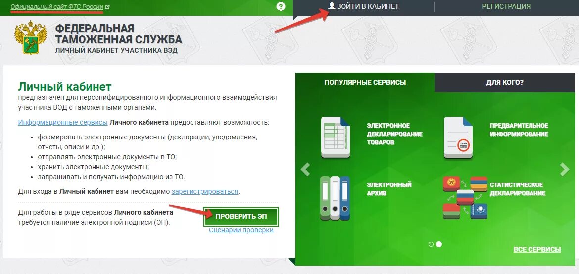 Лицевой счет ФТС. ФТС личный кабинет участника ВЭД. Федеральная таможенная служба личный кабинет участника ВЭД. Лицевой счет участника ВЭД. Через оф сайт