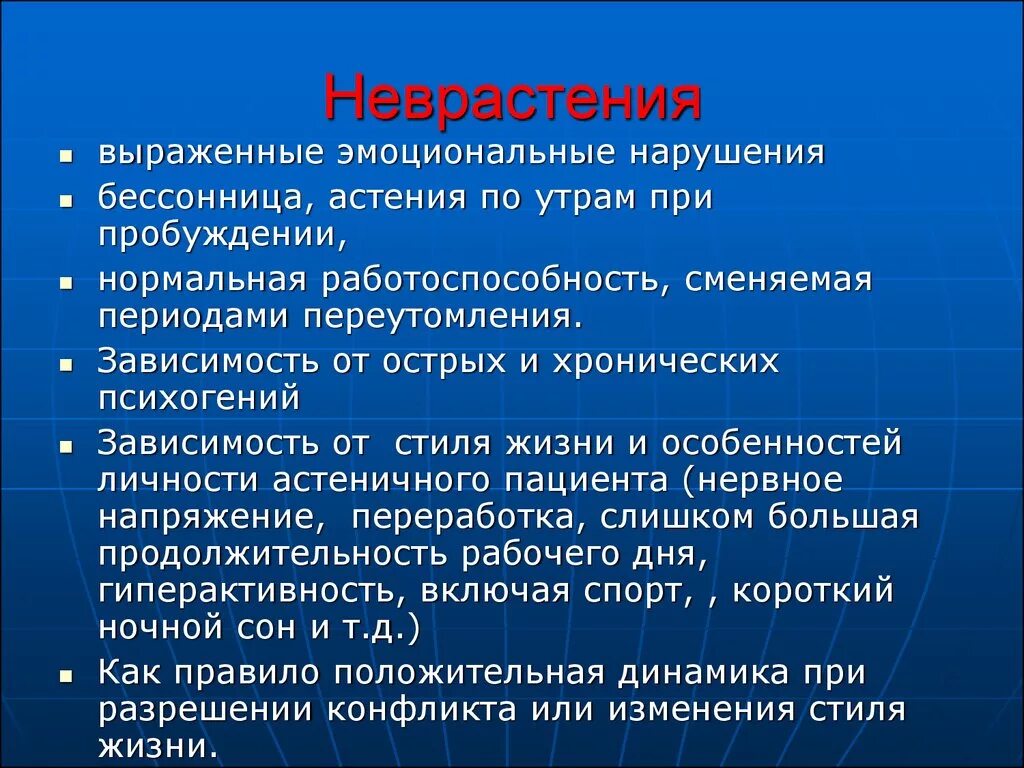 Расстройство нервной системы диагноз. Неврастения. Невроз симптомы. Неврастения симптомы и признаки. Основные симптомы неврастении.