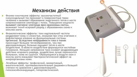 Какое действие аппаратом