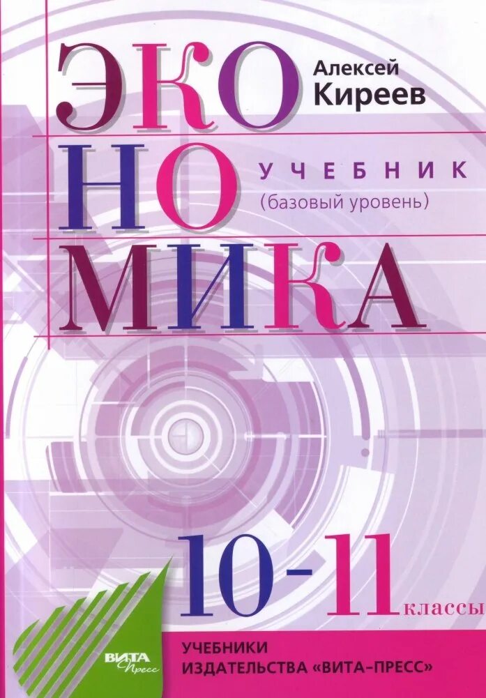 Программа курсов 10 11 классы