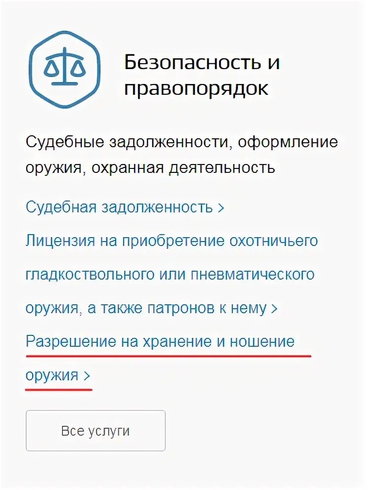 Продление разрешение на охотничье оружие госуслуги. Заявка лицензия на оружие госуслуги. Лицензия на нарезное оружие через госуслуги. Подача заявления на продление разрешения на оружие через госуслуги. Разрешение на нарезное оружие через госуслуги.