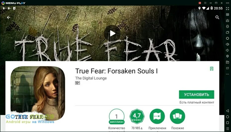 Игра true Fear.