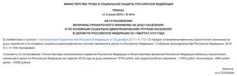 Письмо о сохранении прожиточного минимума