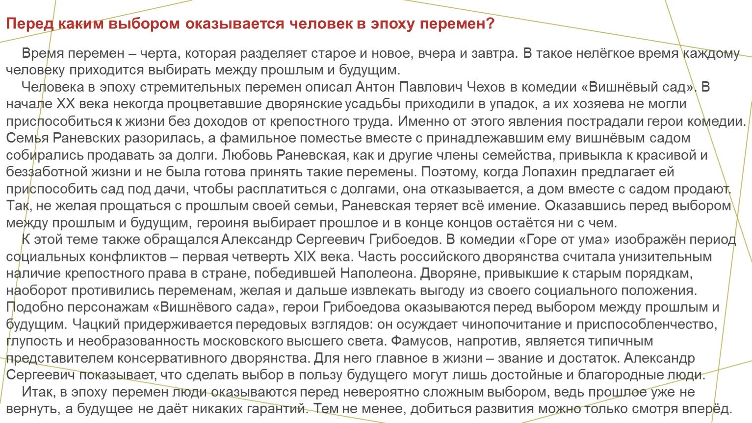 Выбор который меняет человека сочинение. Эссе о выборах. Почему люди боятся перемен сочинение. Сочинение про выборы.