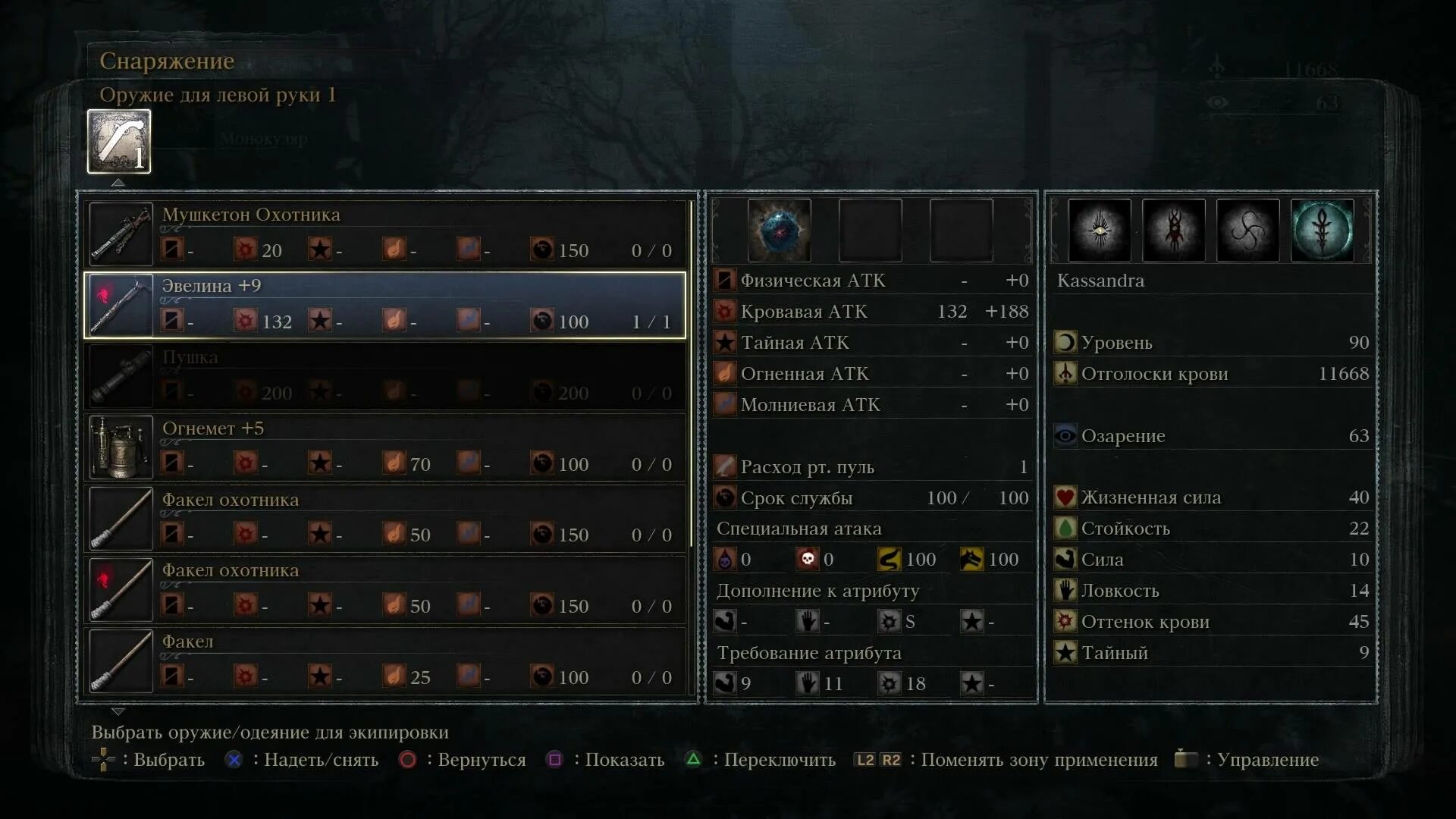 Bloodborne билд на ловкость. Bloodborne билды. Bloodborne билд на ловкость и кровь. Bloodborne билд. Bloodborne билды.