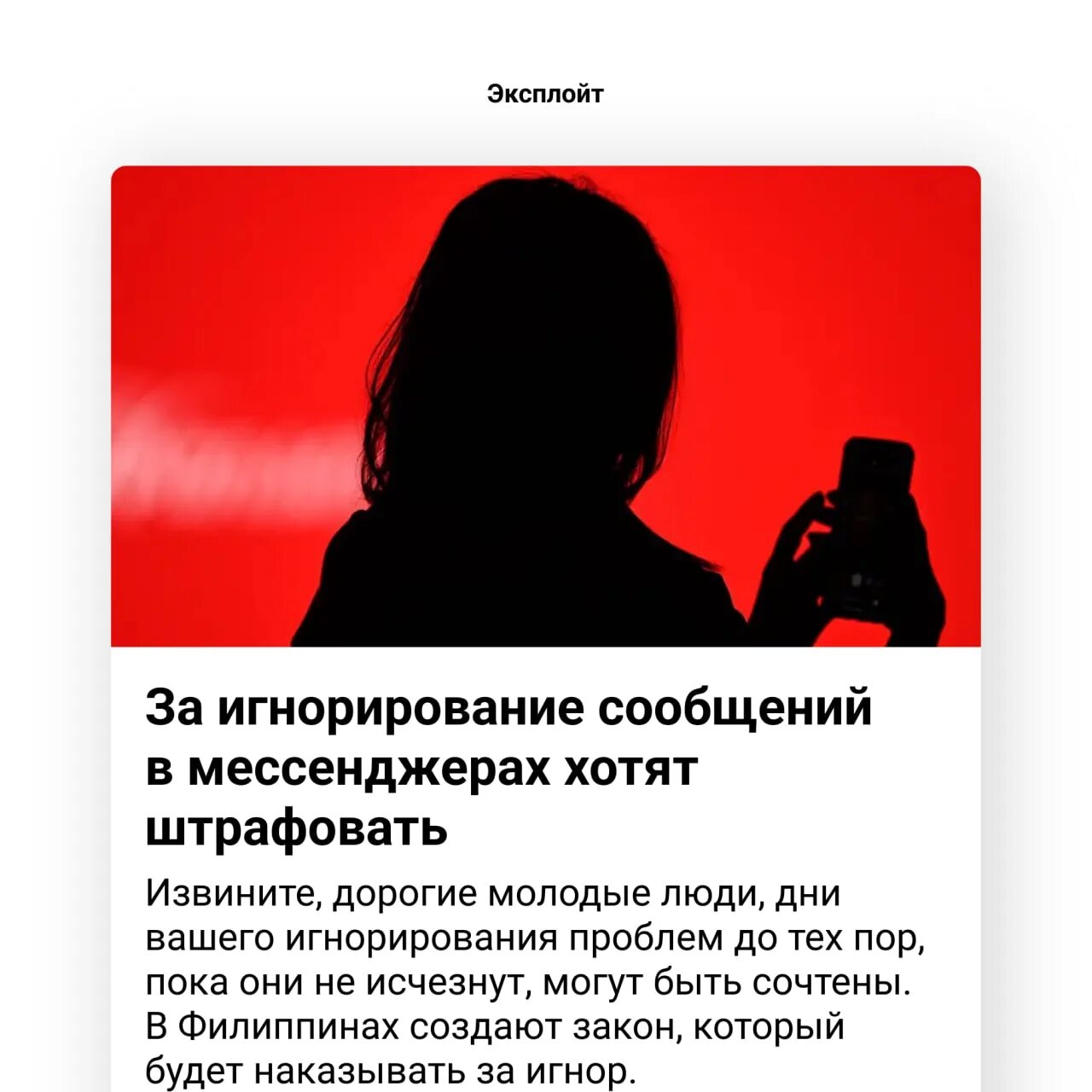 Игнорирование бывшего