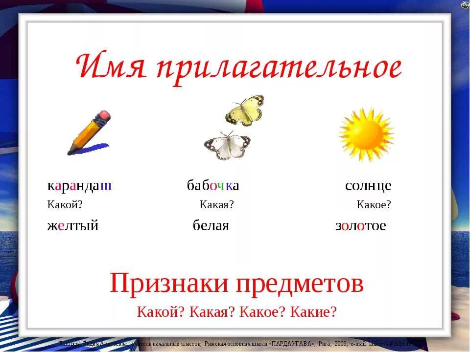 Название предмета прилагательное. Карандаш какой прилагательные. имя прилагательное презентация. имя прилагательное для детей. имя прилогательная 1 кл.