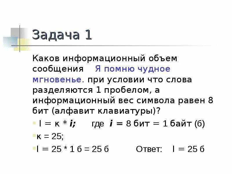 Информационный объем сообщения. Информационный вес символа в сообщении. Определите информационный объем сообщения. Информационный обьемсообщенмя. Определите вес одного символа