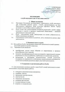 Положение клубного положение