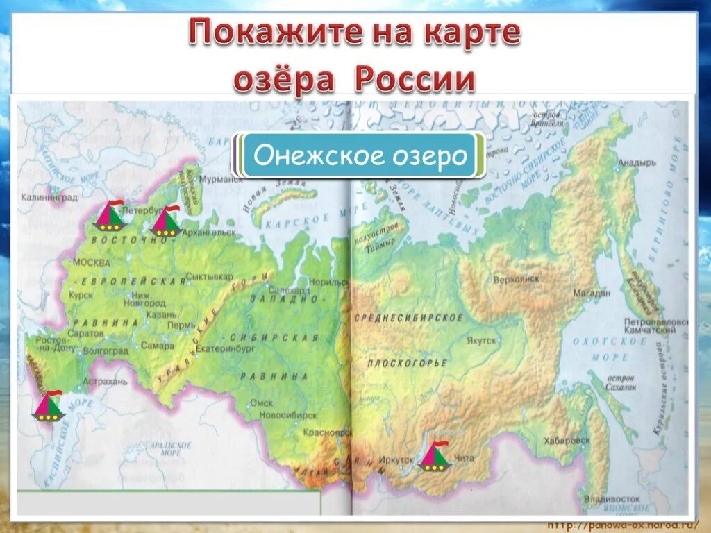 Тест карта россии 2 класс окружающий мир. Озера России на карте. Озера России на карте России. Озера на физической карте. Карта России с реками и озерами.