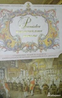 Императорская кухня книга