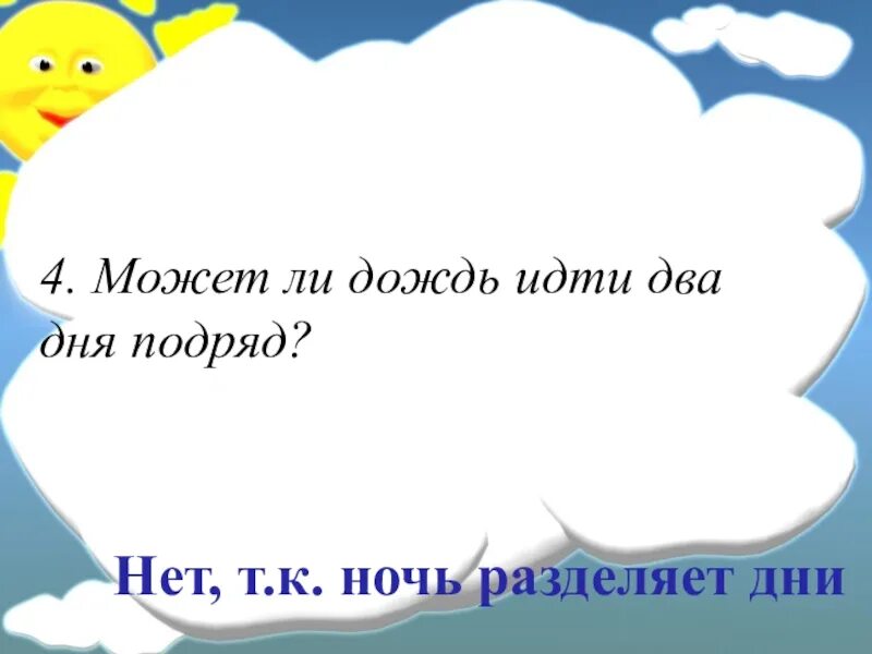 Не ходи два дня подряд в топике