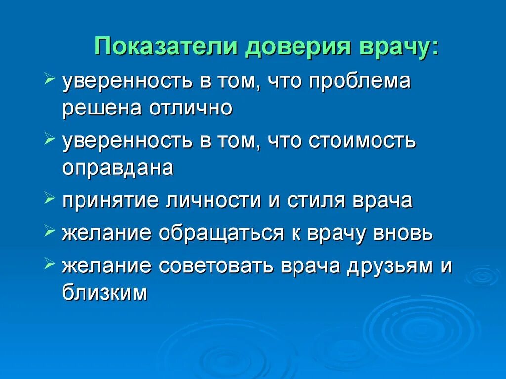 Доверие к источникам информации. Показатели доверия. Коэффициент доверия. Уровень доверия. Уровень доверия в отношениях.