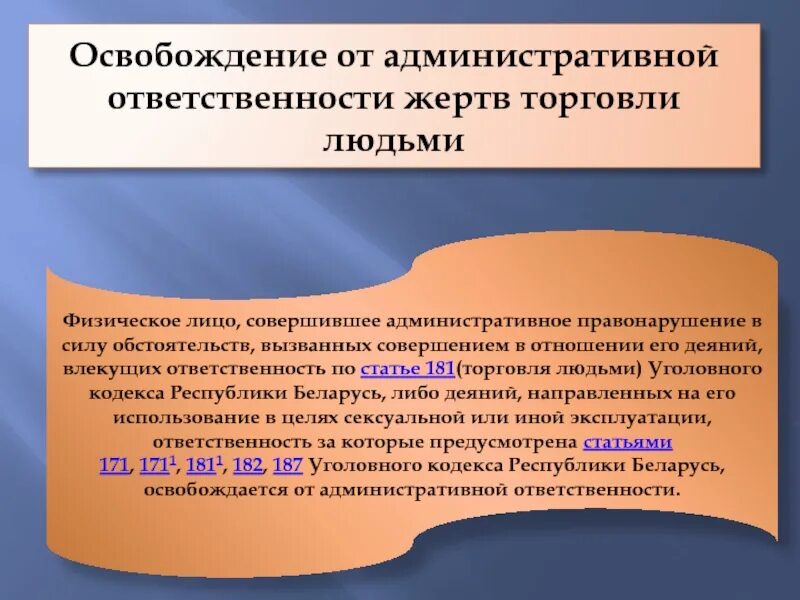 Ограничение административных наказаний. Освобождение от административной ответственности. Основания освобождения от административной ответственности. Ограничение от административной ответственности. Основания освобождающие от административной ответственности.