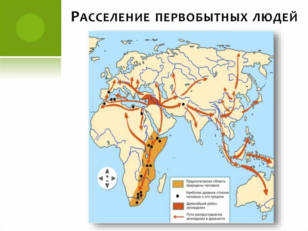 Аварийное расселение людей. Расселение первобытных людей. Карта расселения первобытных людей. Пути расселения первобытных людей. Карта расселения человечества.