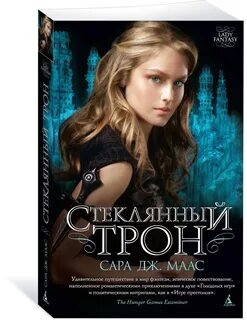 Маас корона полуночи