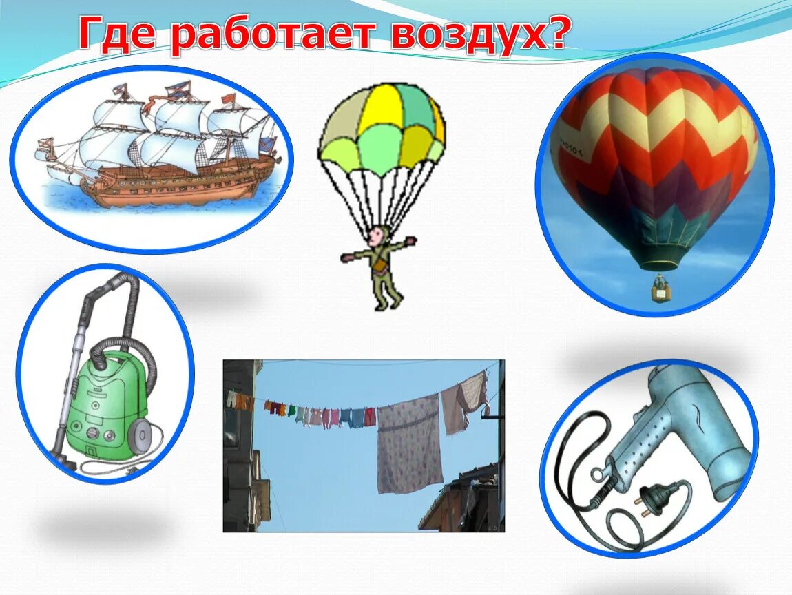 Задания на тему воздух. Свойства воздуха. Воздух для дошкольников. Свойства воздуха для детей. Свойства воздуха для детей дошкольного возраста.