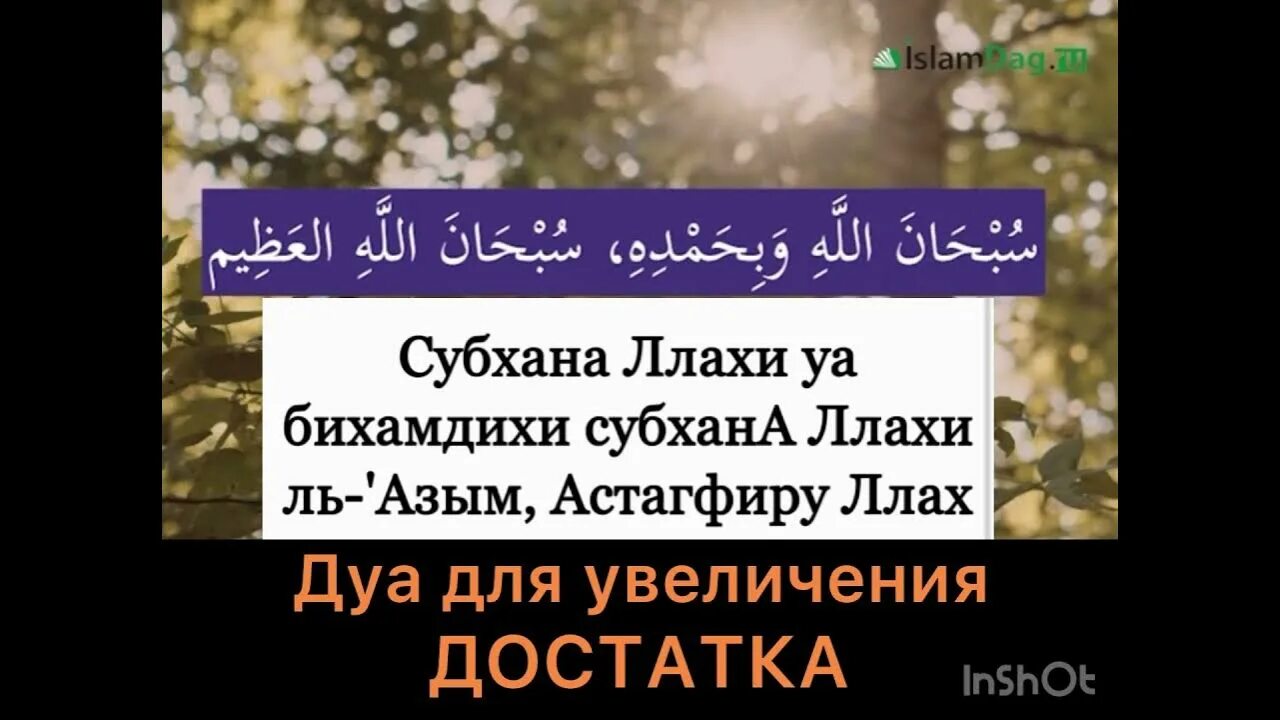 Субханаллахи ва бихамдихи адада