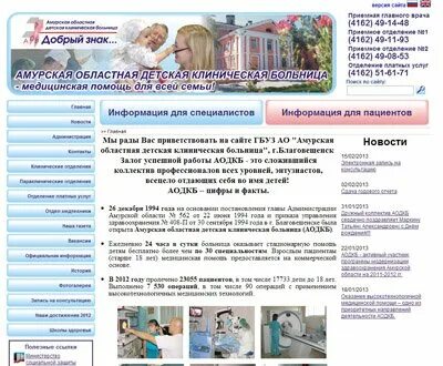 Г Благовещенск областная детская больница. Детская областная больница город Благовещенск Амурская область. Областная больница регистратура. Амурская областная поликлиника Благовещенск. Телефон регистратуры поликлиники областной больницы детской