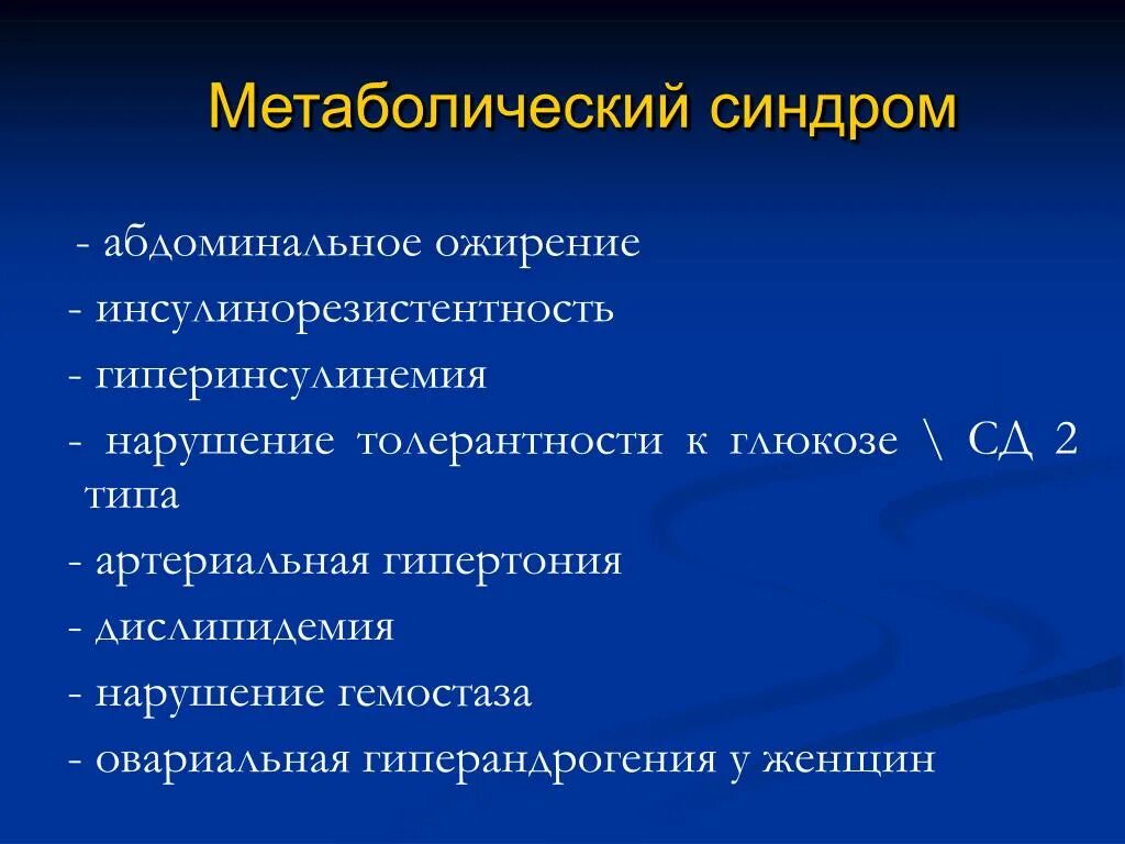 Абдоминальное ожирение-метаболический синдром. Ожирение метаболический синдром. Инсулинорезистентность и ожирение. Метаболический синдром и инсулинорезистентность.