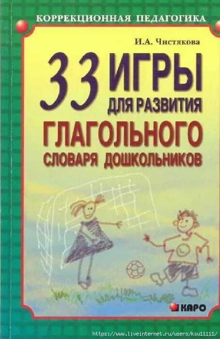 Апми опк сайт. Формирование лексико-грамматического строя речи. Цель и задачи формирования грамматического строя речи. Уровни речевого развития. Навыки словообразования для дошкольников.