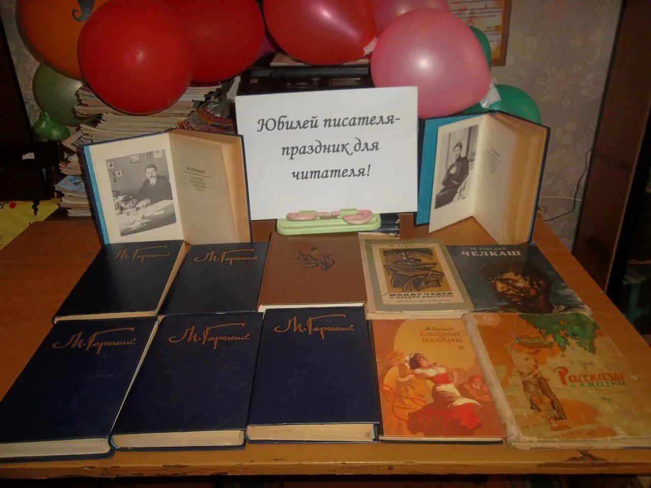 Писатель о дне рождении. Юбилей писателя праздник для читателя. Выставка к юбилею писателя в библиотеке. Юбилей библиотеки выставка. Юбилей писателя книжная выставка.