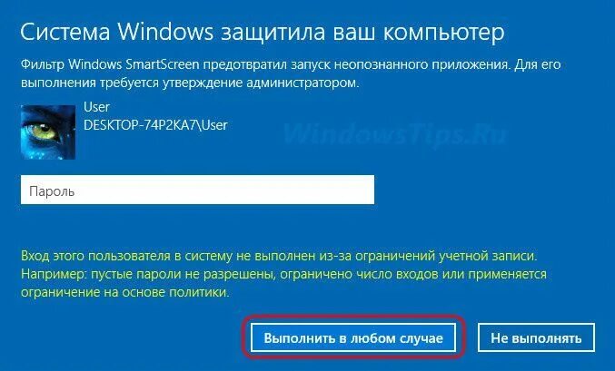 Фильтр windows smartscreen предотвратил запуск. Windows защитила ваш компьютер. smartscreen защитила ваш компьютер. smartscreen предотвратил запуск неопознанного приложения. фильтрация в виндовс форм.