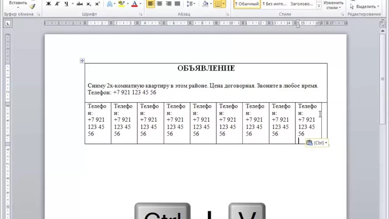 Шаблон объявления ворд. Таблица объявления в Ворде. Объявление в Ворде. Создание объявлений в Ворде. Сделать объявление в Ворде.
