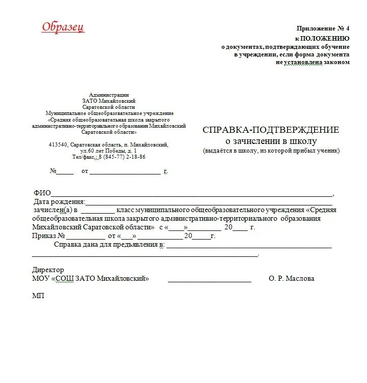 Справка из школы о том. Справка подтверждение о принятии ребенка в школу. Справка подтверждение в школе образец. Подтверждающая справка о зачислении в другую школу. Справка о подтверждении учебы в школе.