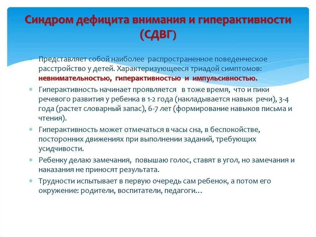 Синдром дефицита внимания характеризуется:. Синдром дифицитавнимания. Синдром дефицита внимания с гиперактивностью. Синдррмдефицита внимания.