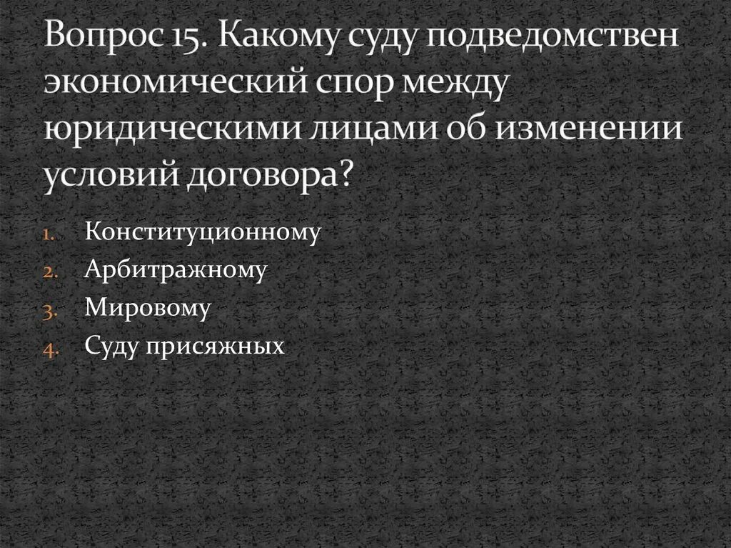 Хозяйственные споры между юр лицами. Экономический спор это спор между. 1.Какие хозяйственные споры подведомственны арбитражному суду?. Споры подведомственные арбитражным судам